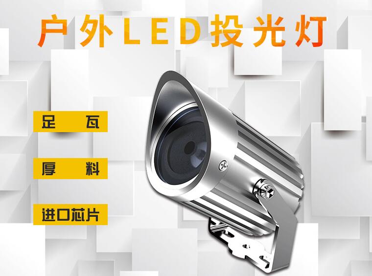 led投光燈使用的突出特點(diǎn)是什么？